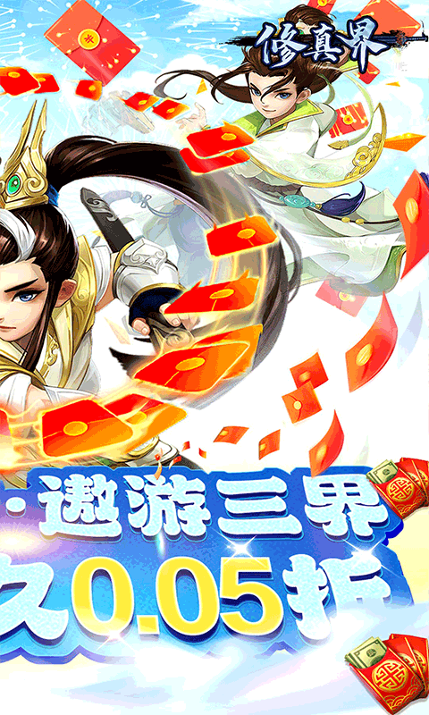 修真界游戏截图2