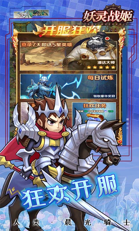 妖灵战姬游戏截图2