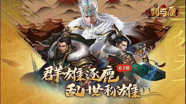 剑与盾(0.1折免费版)
