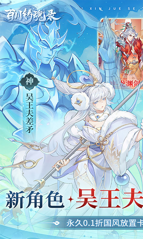 百川铸魂录(0.1代金狂送版)