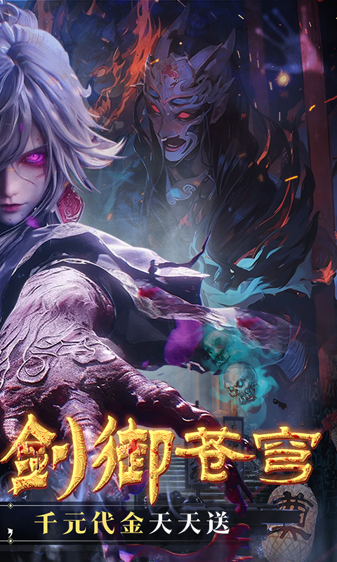 剑御天下游戏截图2