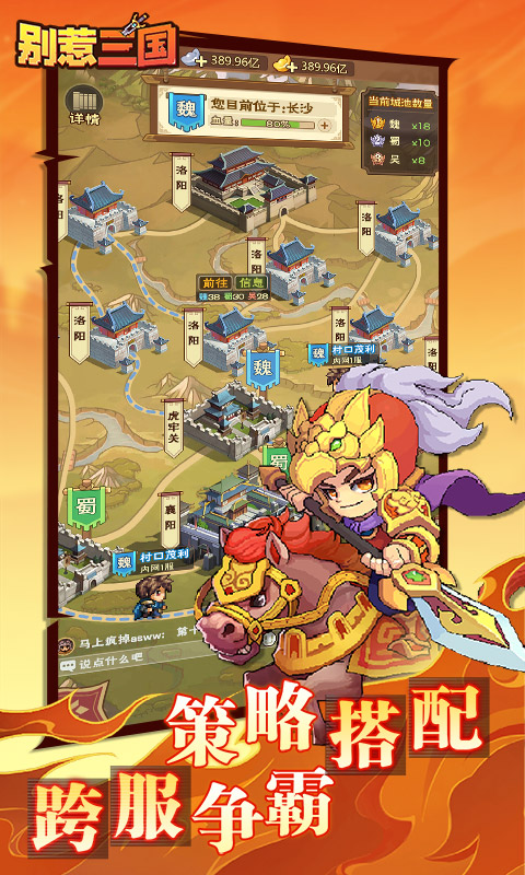 别惹三国游戏截图3