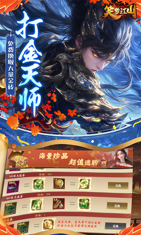 笑梦江山(0.1折爆返代金)