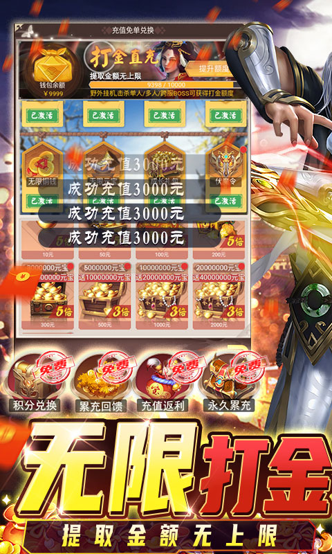 三界轮回(GM免费直充)