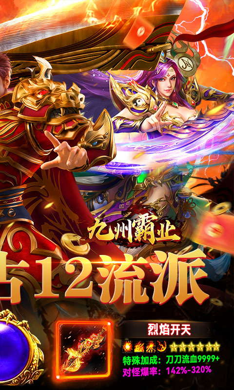 九州霸业复古12流派