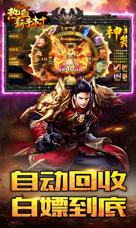 热血新手村游戏截图4