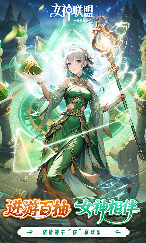 女神联盟2游戏截图5