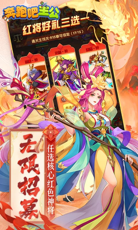 奔跑吧主公游戏截图2