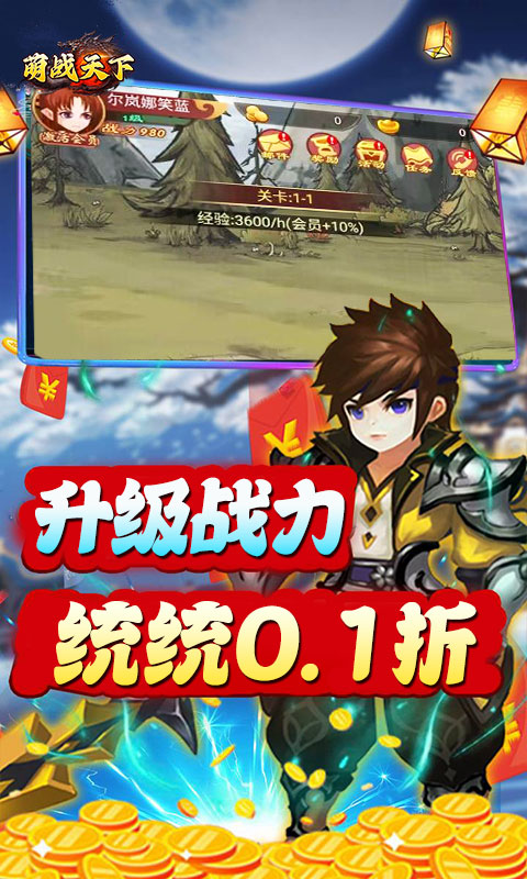 萌侠挂机游戏截图2