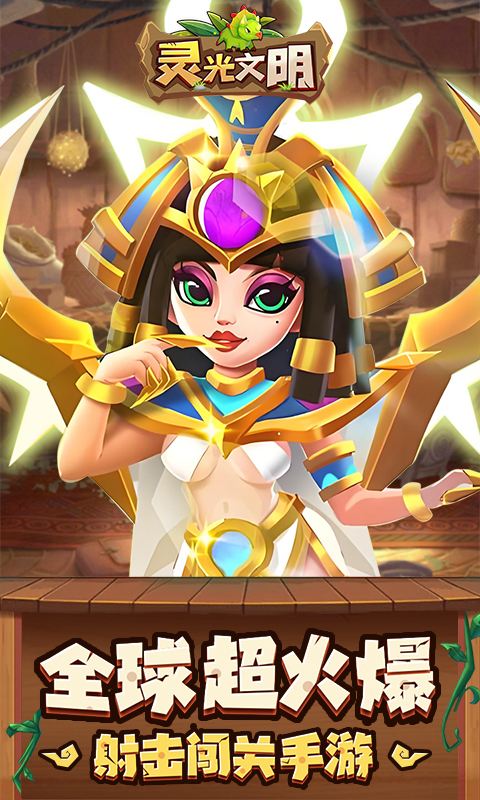 灵光文明游戏截图1