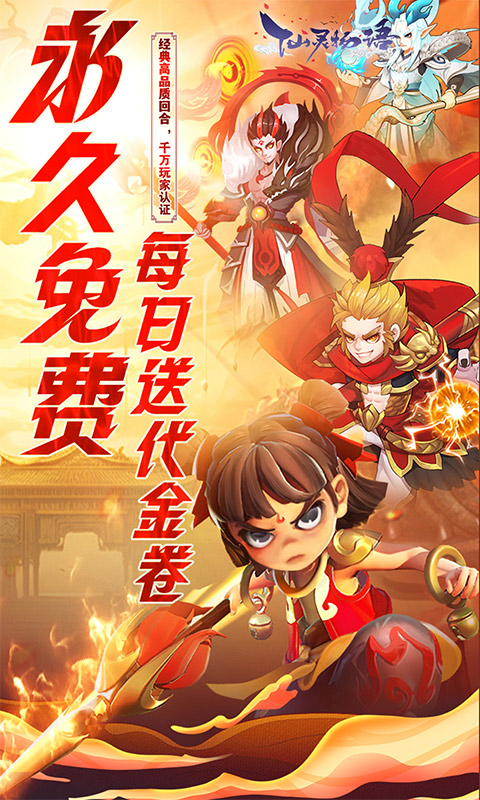 仙灵物语游戏截图1