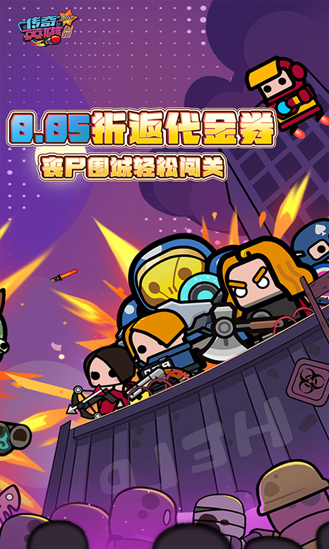 传奇英雄酷跑游戏截图1