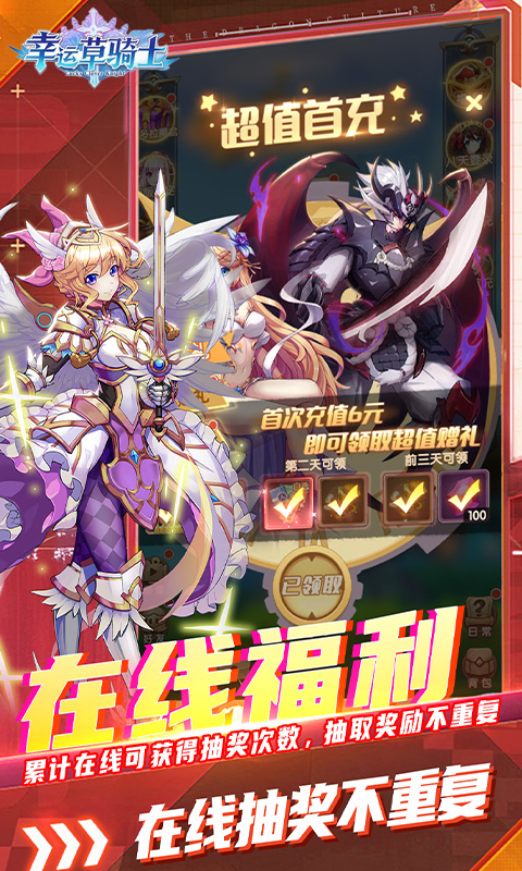 幸运草骑士游戏截图4