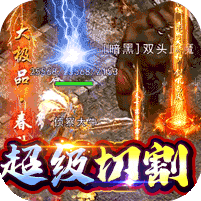 诛魔专属沉默