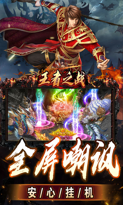 王者之战游戏截图4