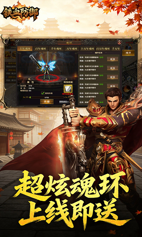 铁血防御打金免充版