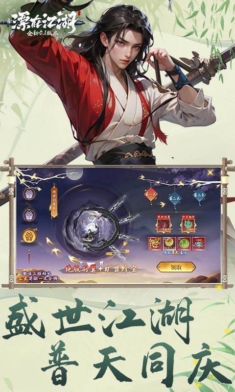漂在江湖(0.1折送20*648福利卡) 