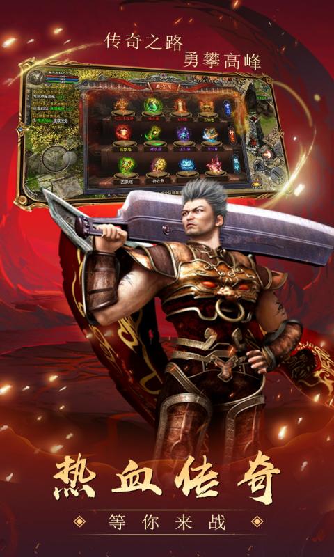 决战玛法游戏截图2