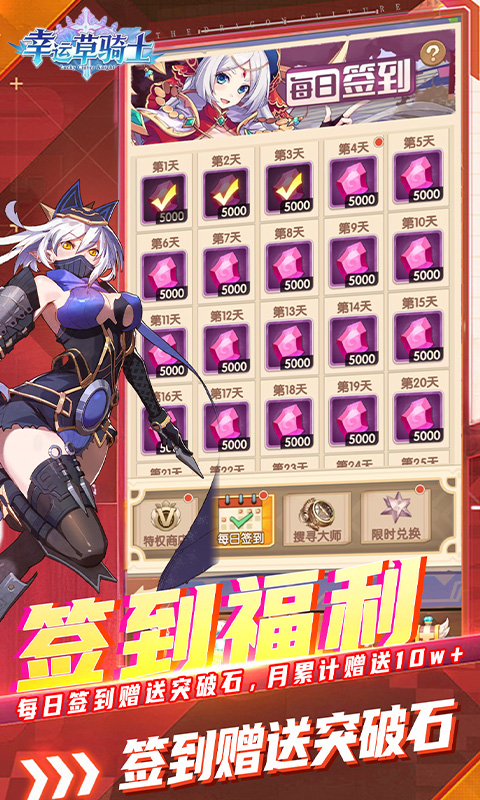 幸运草骑士游戏截图3