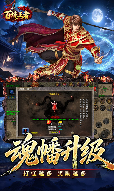 百炼王者截图