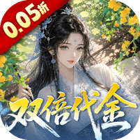 皇城传说(0.05折双倍代金任我行)(签到10W仙玉, 推图领10000抽)