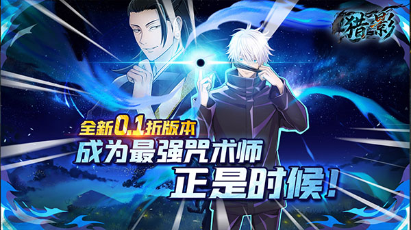 猎影(0.1折送千元代金券)
