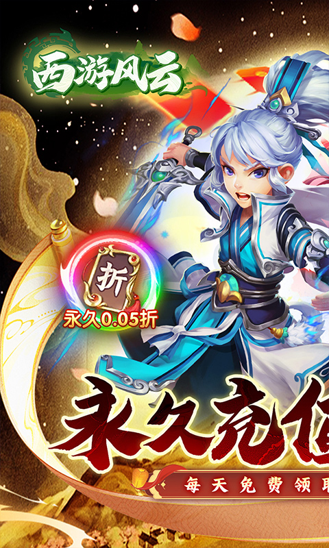 西游风云游戏截图1