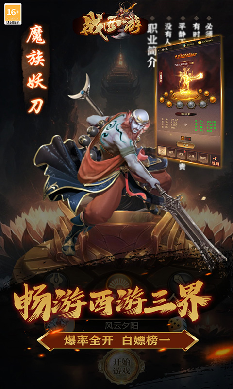 战西游游戏截图5
