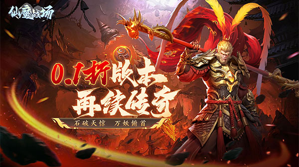 仙魔战场(0.1折养龙打金版)