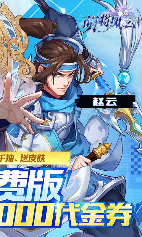 萌将风云游戏截图2