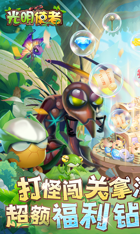 光明使者游戏截图1
