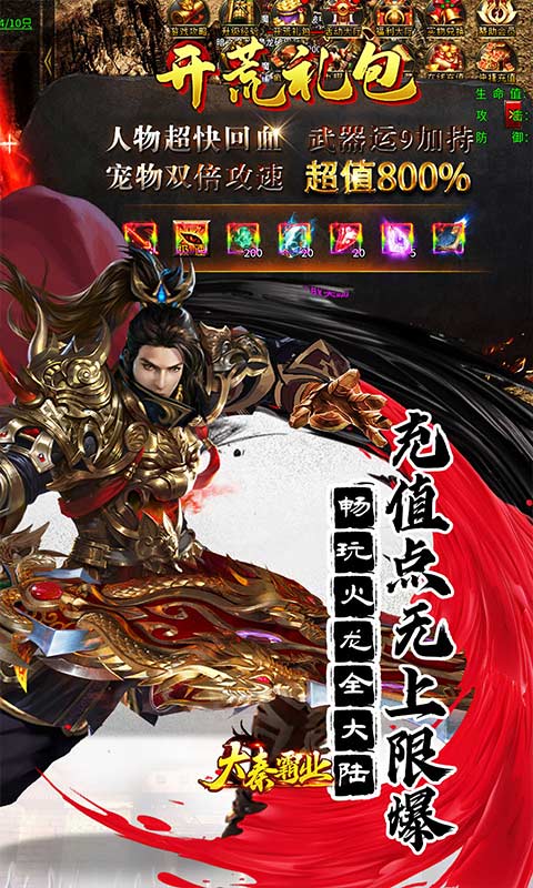 大秦霸业游戏截图5