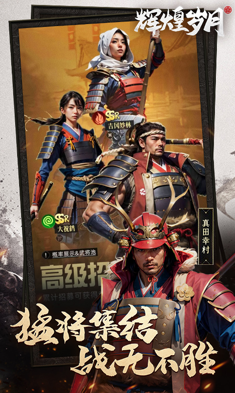 辉煌岁月游戏截图1