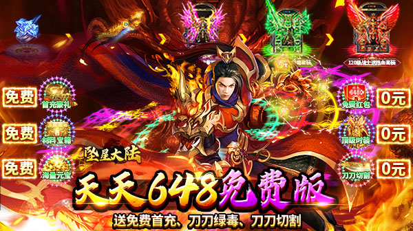 坠星大陆（天天648免费版）深度评测：登录领648，刀刀切割+绿毒，这才是散人打金王