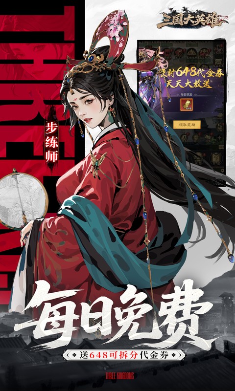 三国大英雄(0.05折买断版)