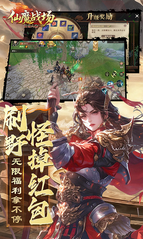 仙魔战场(0.1折国战打金版)