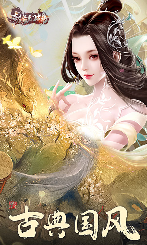 奇缘幻境游戏截图3