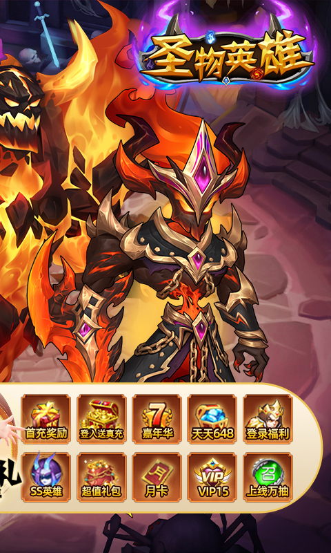 圣物英雄游戏截图2