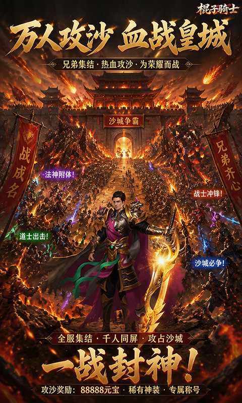 棍子骑士(3.5折3D传奇)