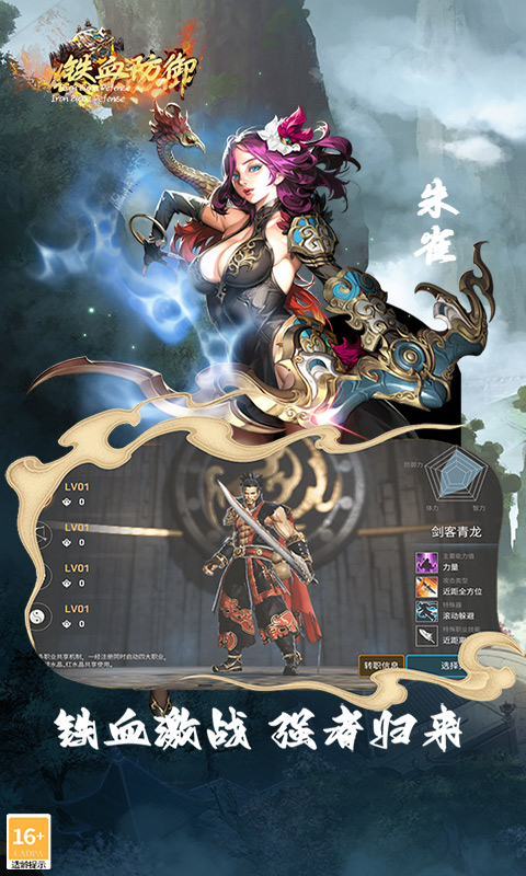 铁血防御游戏截图5