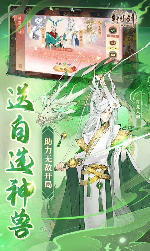 轩辕剑龙舞云山游戏截图4