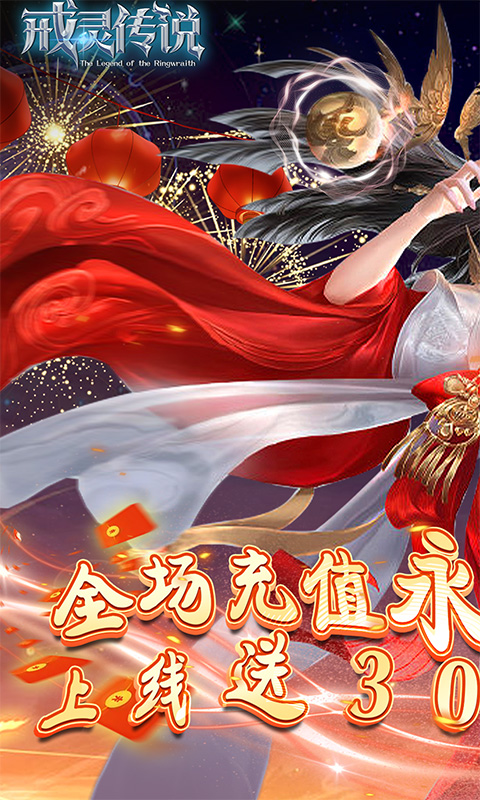 戒灵传说游戏截图1