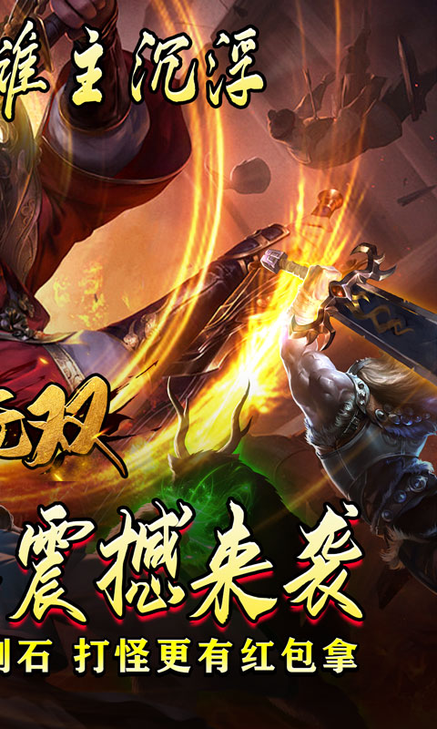 乱世无双游戏截图2