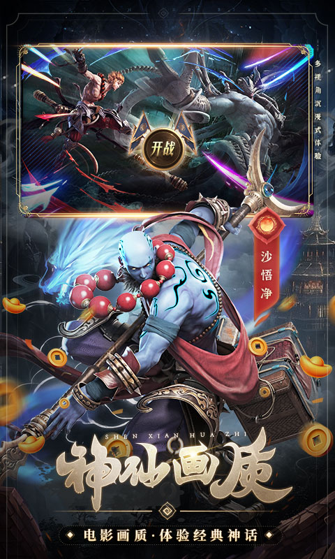 西游七十二变游戏截图5