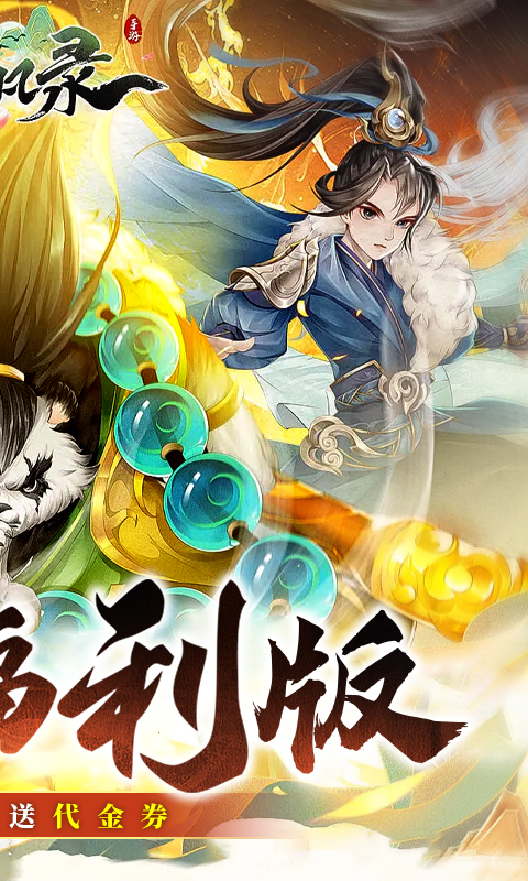 了凡录游戏截图2