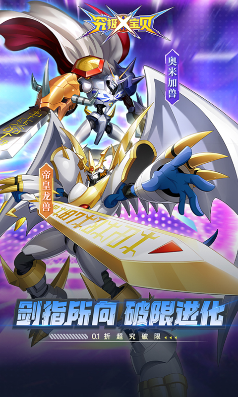 究极宝贝游戏截图1