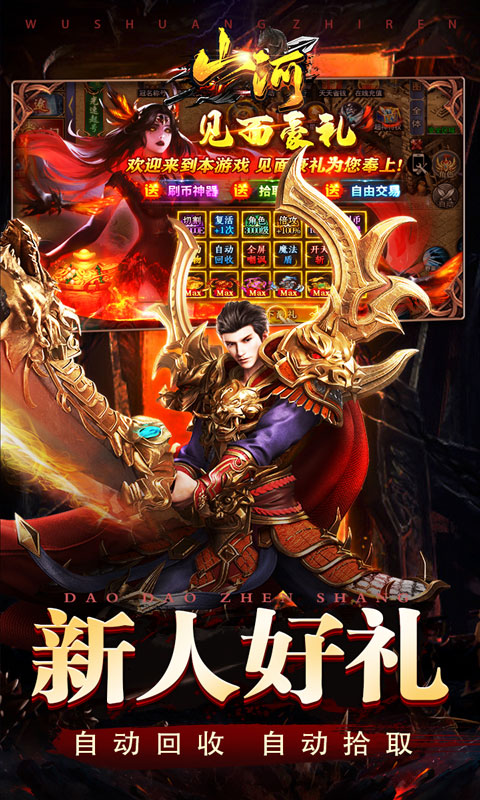山河截图