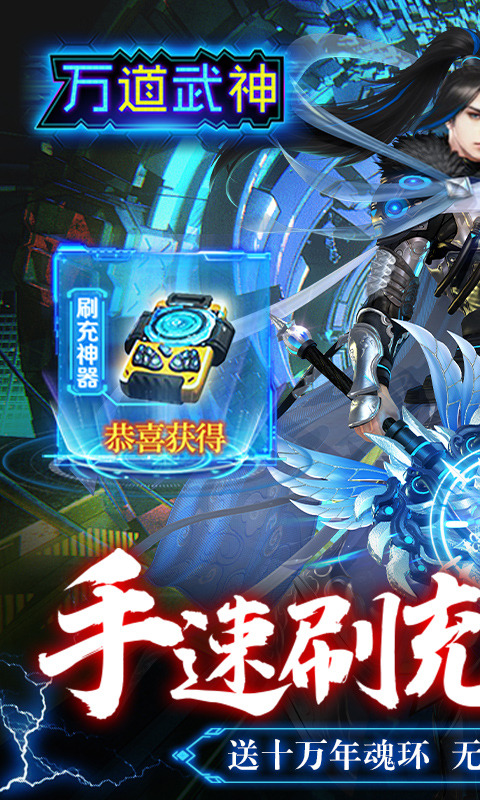 万道武神游戏截图1