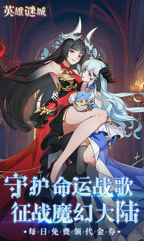 英雄迷城游戏截图1