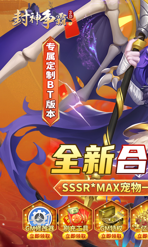 封神争霸3D游戏截图1
